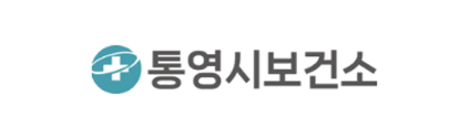 통영시보건소