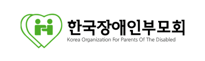 한국장애인부모회